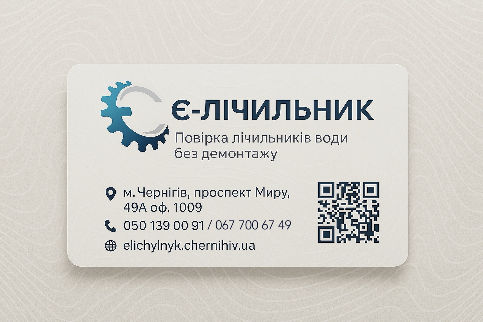 🔧 Де пройти повірку лічильників води в Чернігові? Просто та офіційно — з “Є-Лічильник”