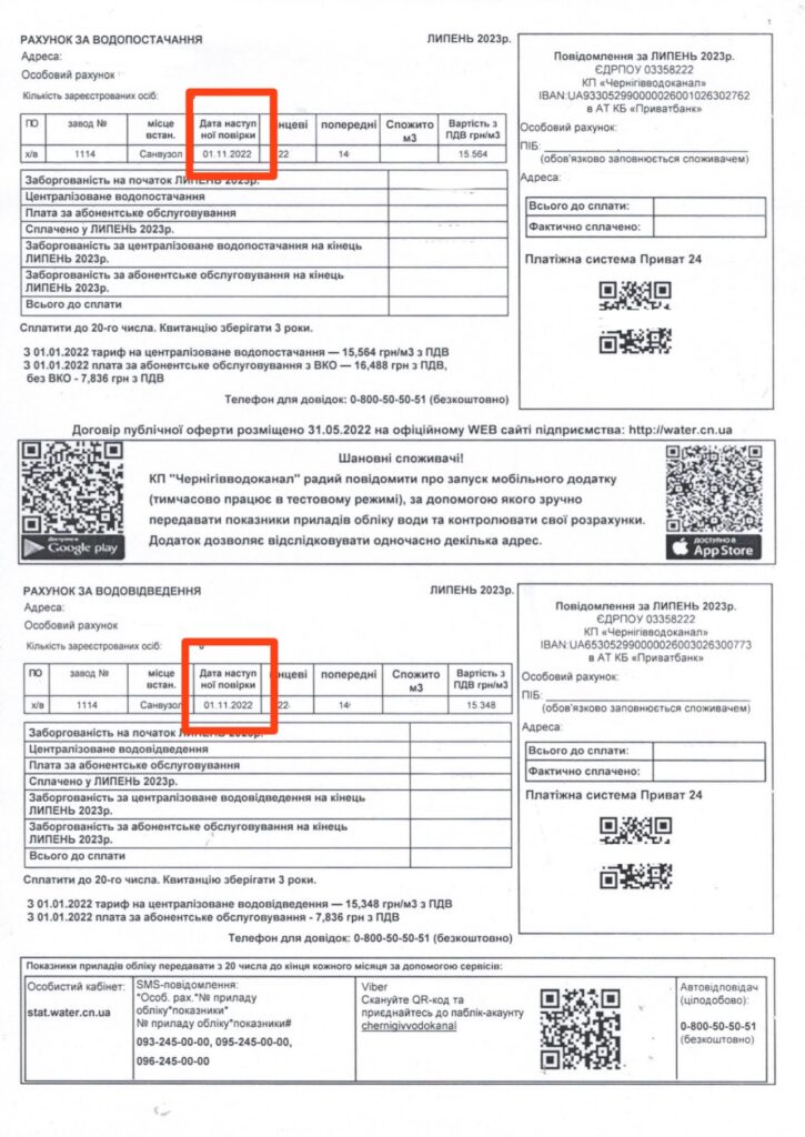 alt="Як знайти дату повірки у платіжці за воду"