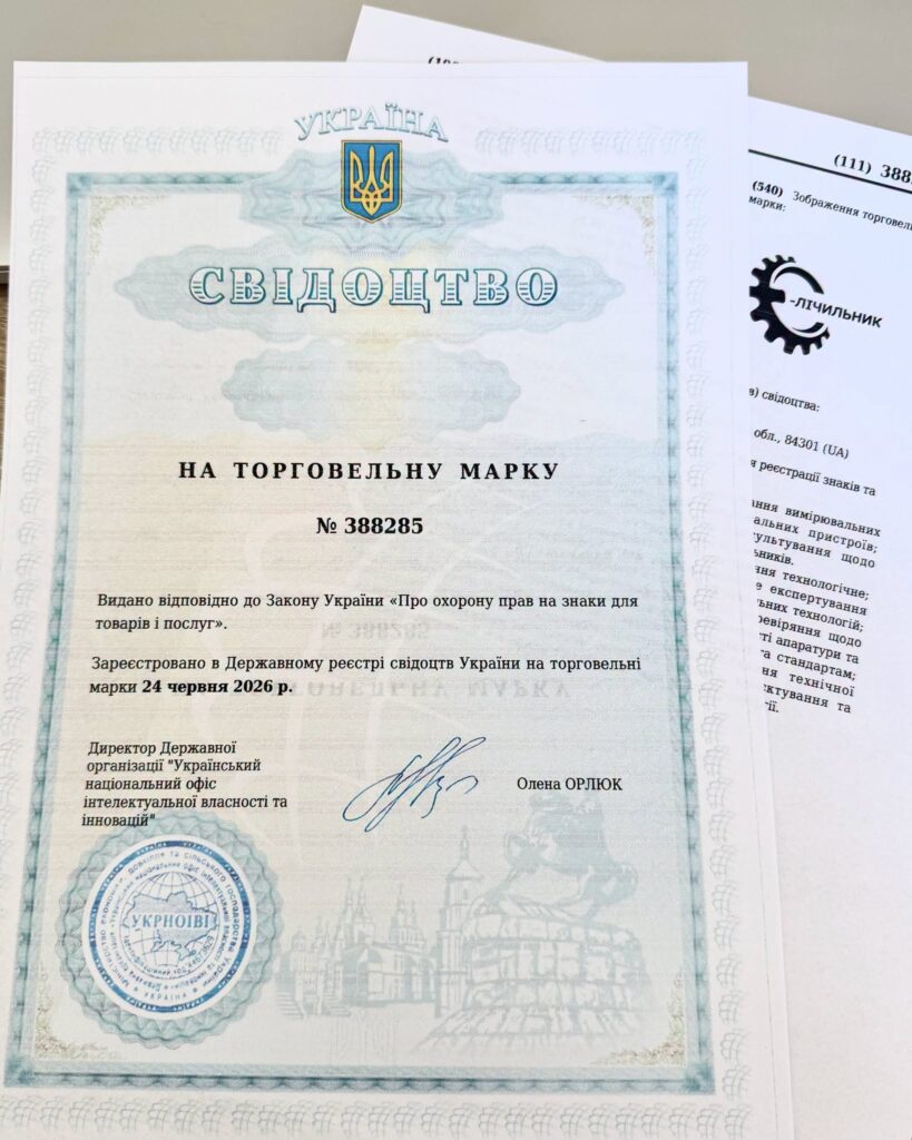 Зареєстрована торгова марка компанії Є-Лічильник
